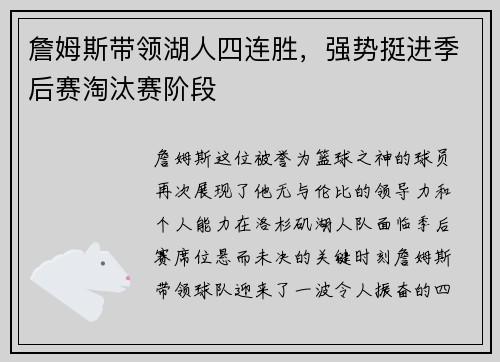 詹姆斯带领湖人四连胜，强势挺进季后赛淘汰赛阶段